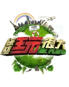 《歌手·巅峰夜》综艺海报