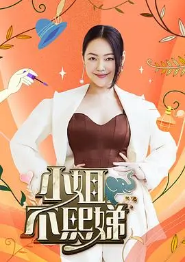 《向往的生活·海边篇》综艺海报